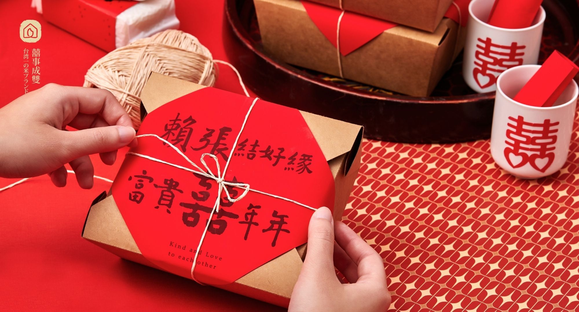 西川米店的客製化喝茶禮，包裝是紅色春聯紙，上面印著吉祥話和新人的姓氏-賴張結好緣，幸福囍年年。喜氣的大紅色光影背景