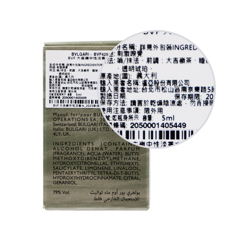 BVLGARI 寶格麗 大吉嶺中性淡香水(5ml)-新版