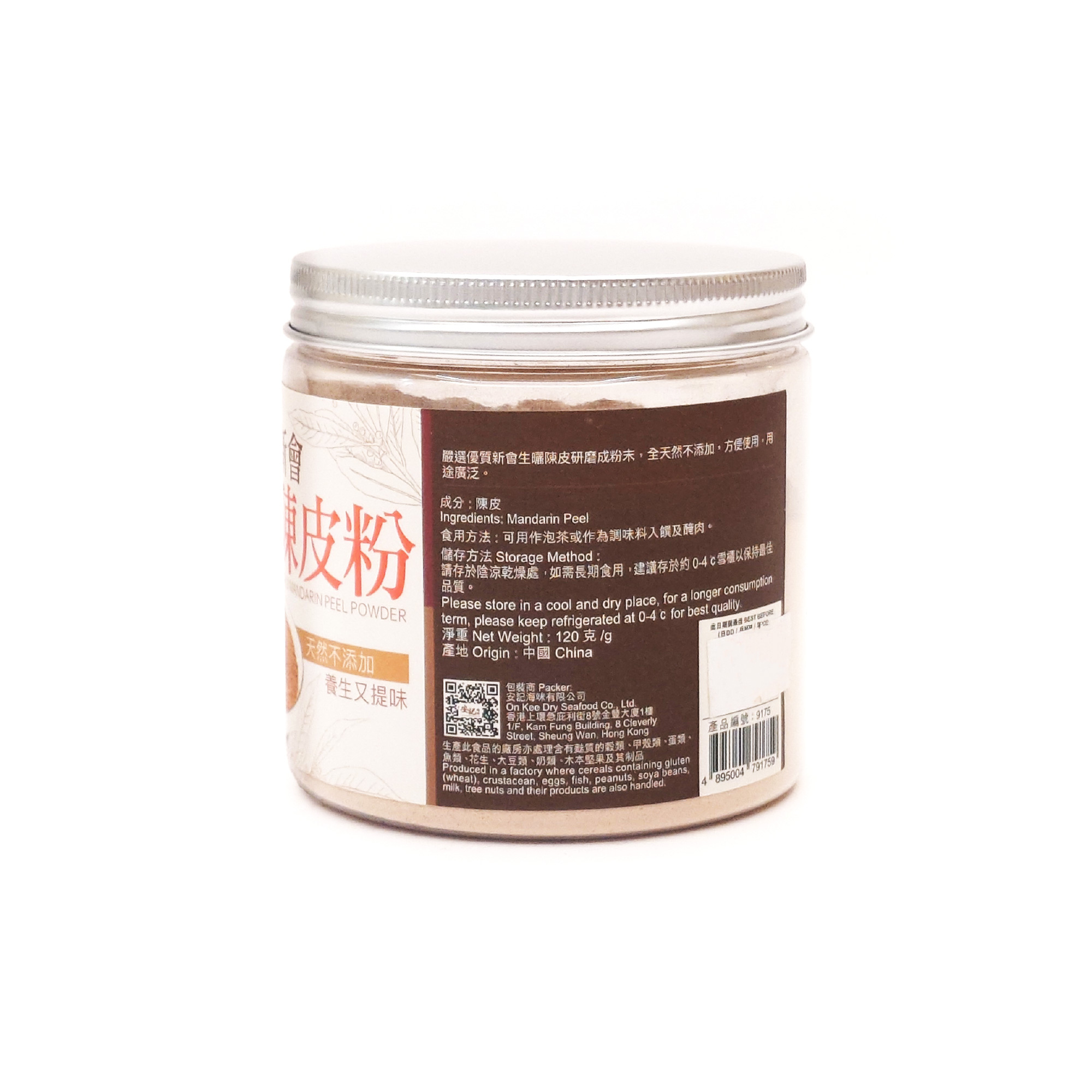 陳皮粉