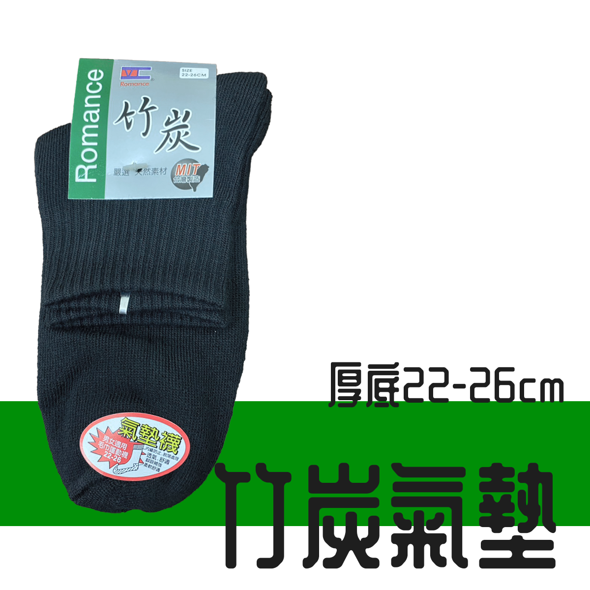 竹炭氣墊短襪 工作襪 整打 毛巾底