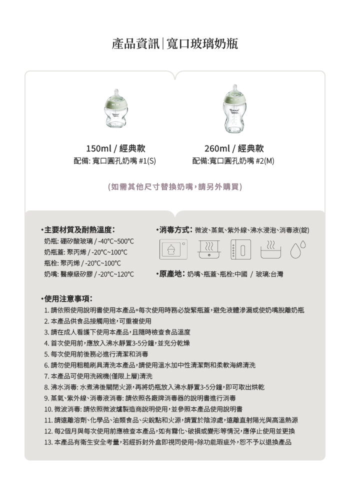 Tommee Tippee 可微波母乳柔感寬口玻璃奶瓶150ml