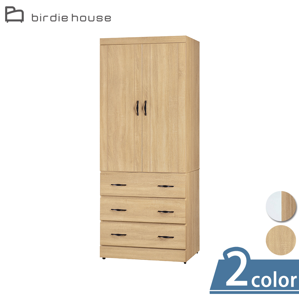 柏蒂家居-亞當斯2.5尺二門三抽衣櫃/衣櫥(兩色可選)