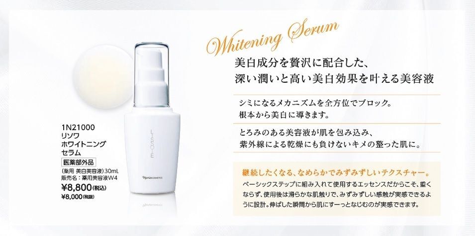 Lissoie -  院線美白斷黑精華 / 煥白淨斑精華 30ml [到期日:2027-02] (平行進口)