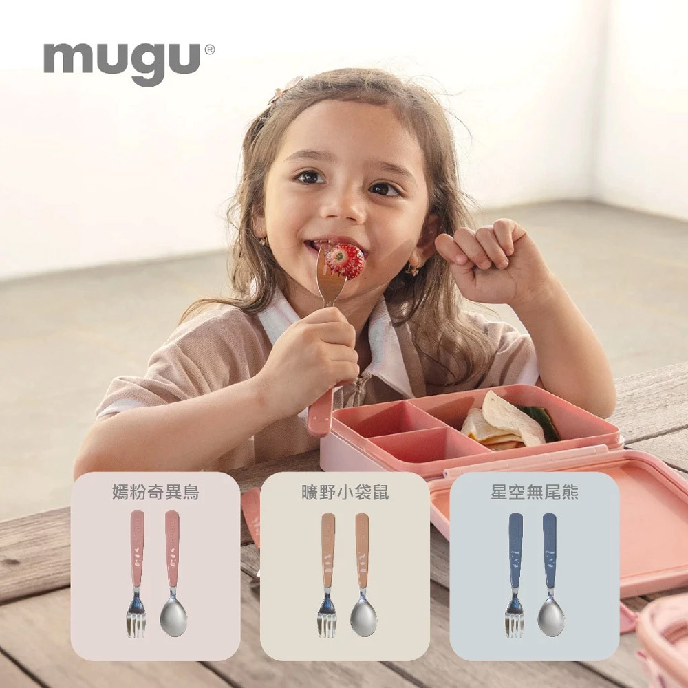 mugu 兒童立架式不鏽鋼湯叉組 (多款可選)