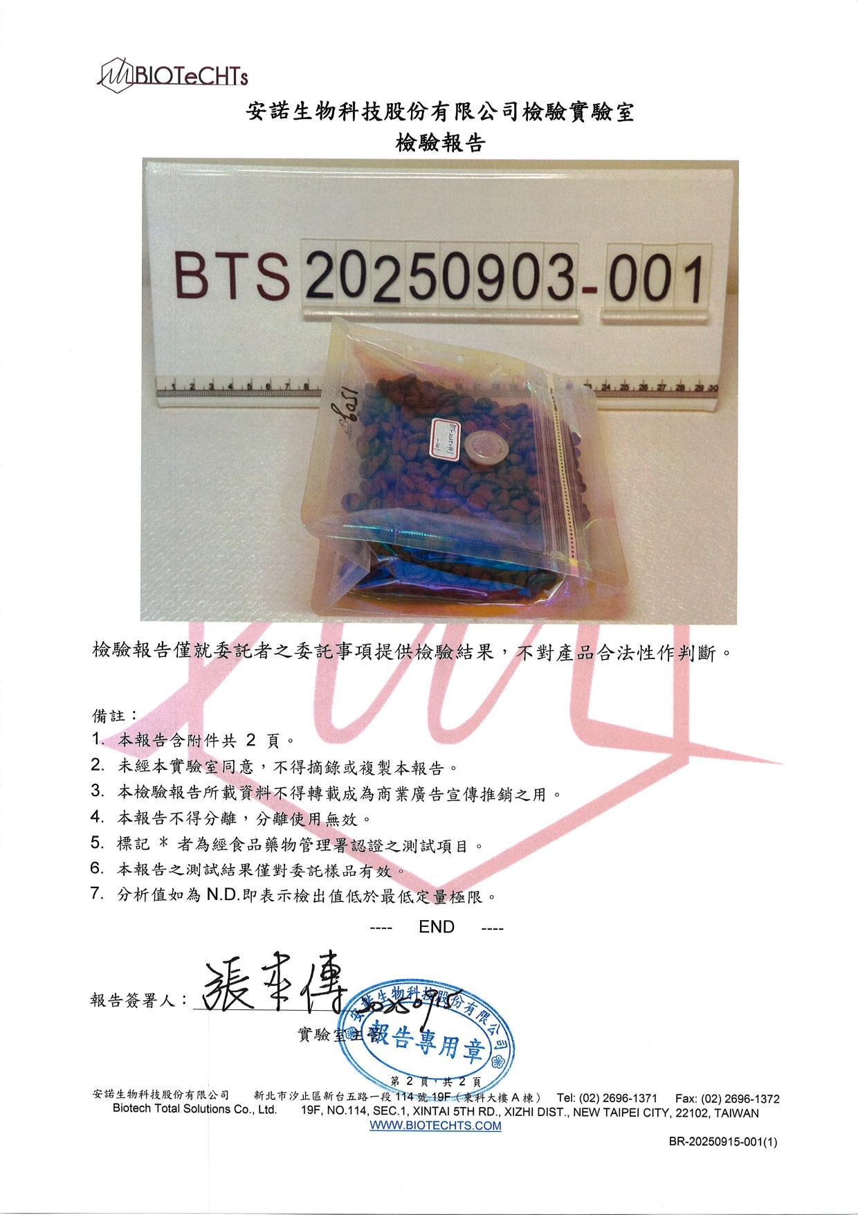 Xinto檢驗報告:綠原酸、咖啡因、赭麴毒素