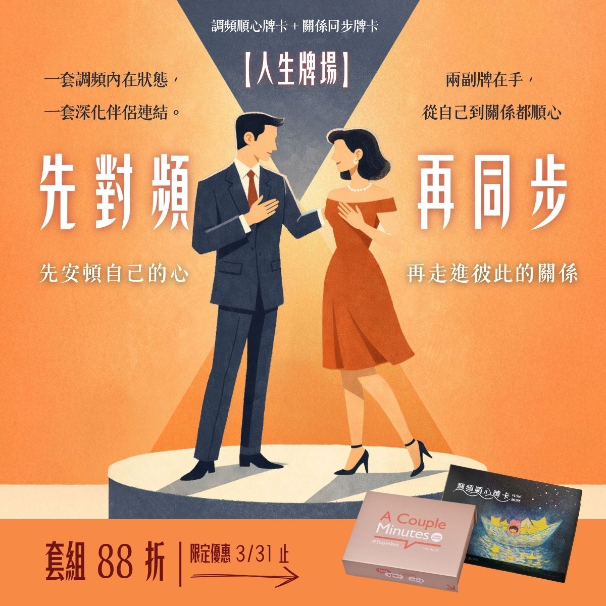 調頻順心牌卡套組限期 88 折