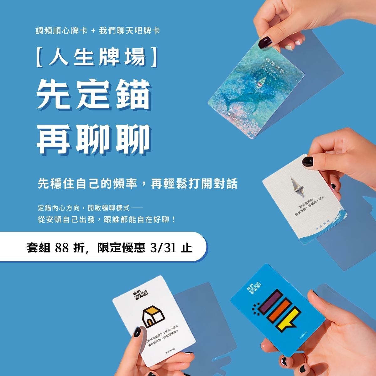 調頻順心牌卡套組限期 88 折