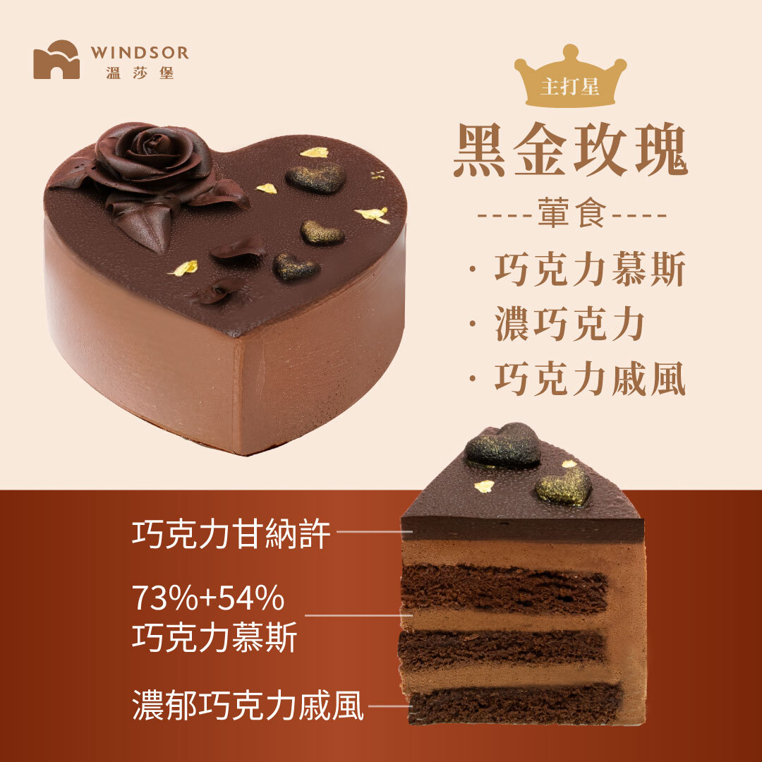 黑金玫瑰 6-8吋【苦甜巧克力/香濃巧克力/巧克力蛋糕/2026母親節蛋糕】