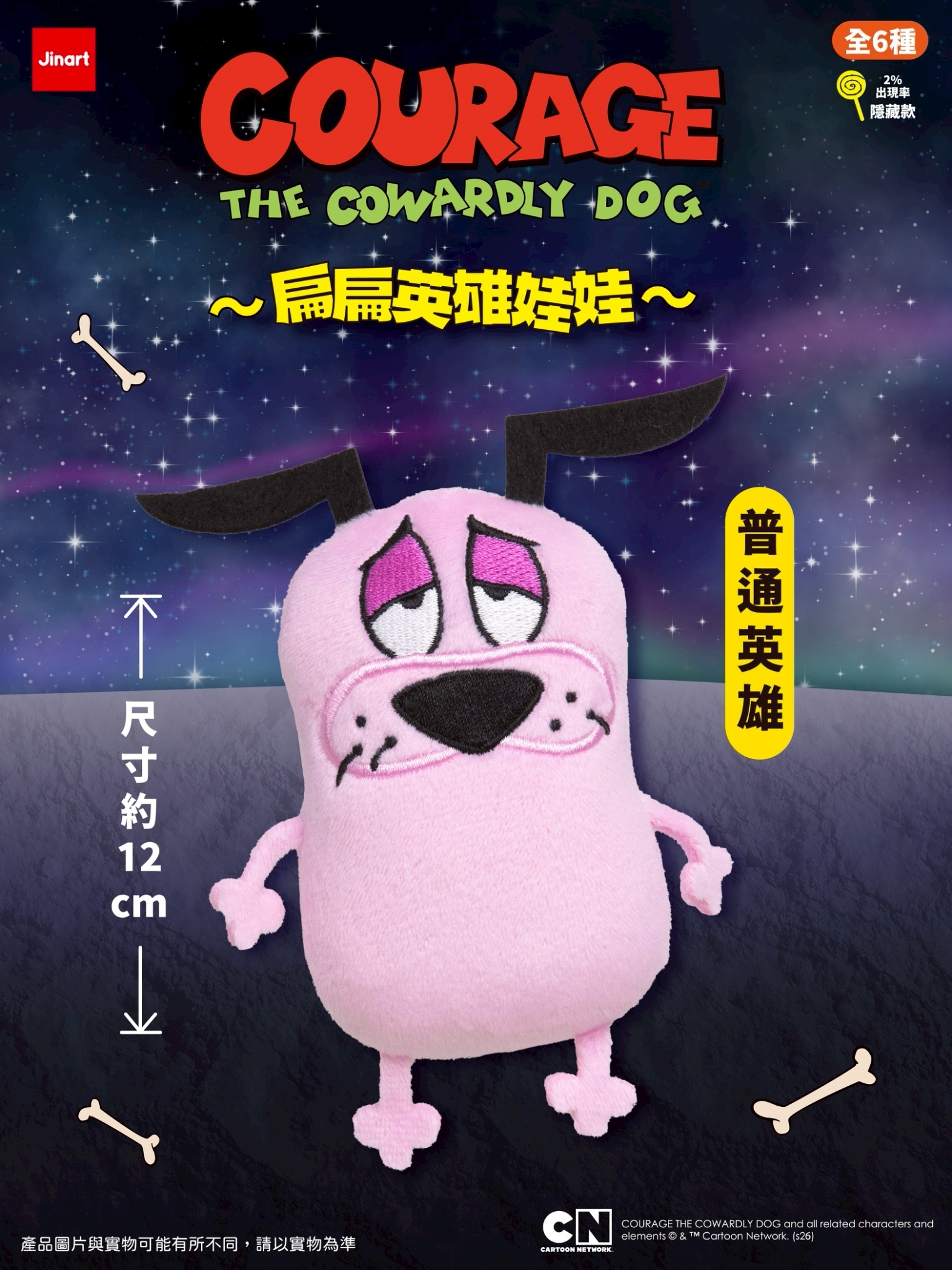 【現貨/盲抽單售】JINART《膽小狗英雄》扁扁英雄娃娃🐶 (全套6款)