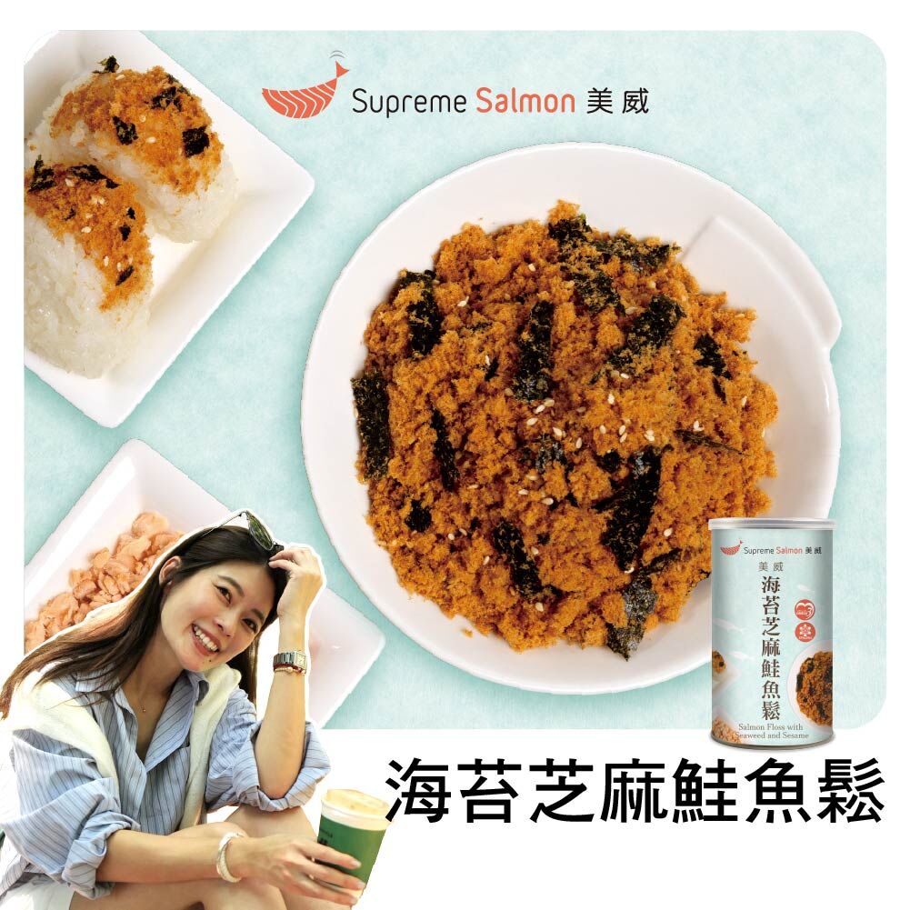 「柔Lauryn的鮭密廚房」美威 海苔芝麻鮭魚鬆『效期至2027.03.17』