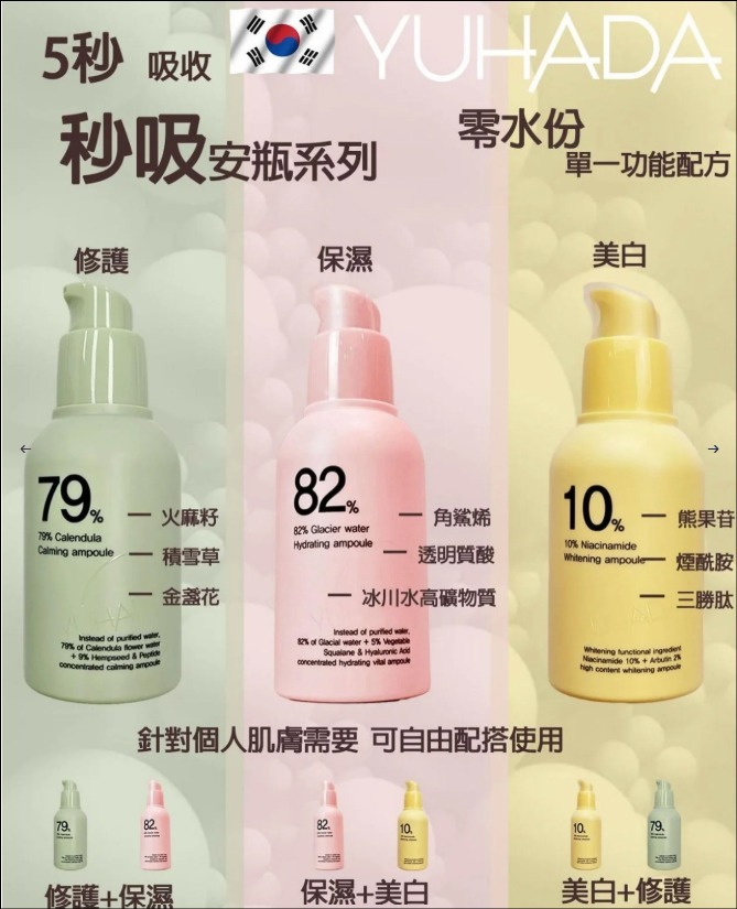 YUHADA v無水配方秒吸安瓶50ml T114 (2-3星期寄出)