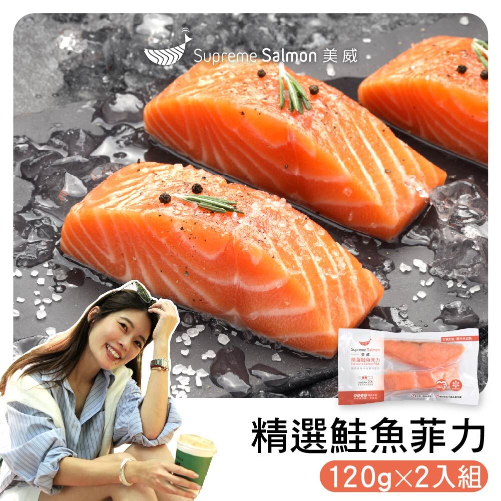 「柔Lauryn的鮭密廚房」美威精選鮭魚菲力120g x 2入組『效期至2026.12.22』