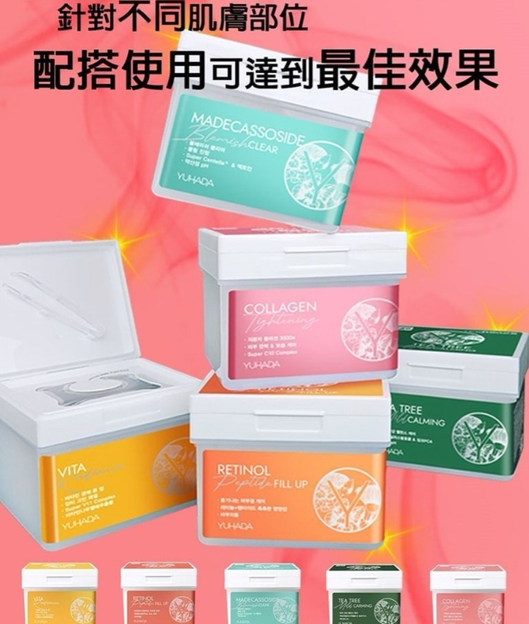 YUHADA多效修護棉片 T115 (2-3星期寄出)