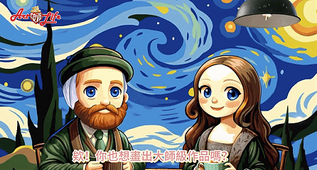 藝術繪畫教學體驗材料包 含2小時免費繪畫教學體驗