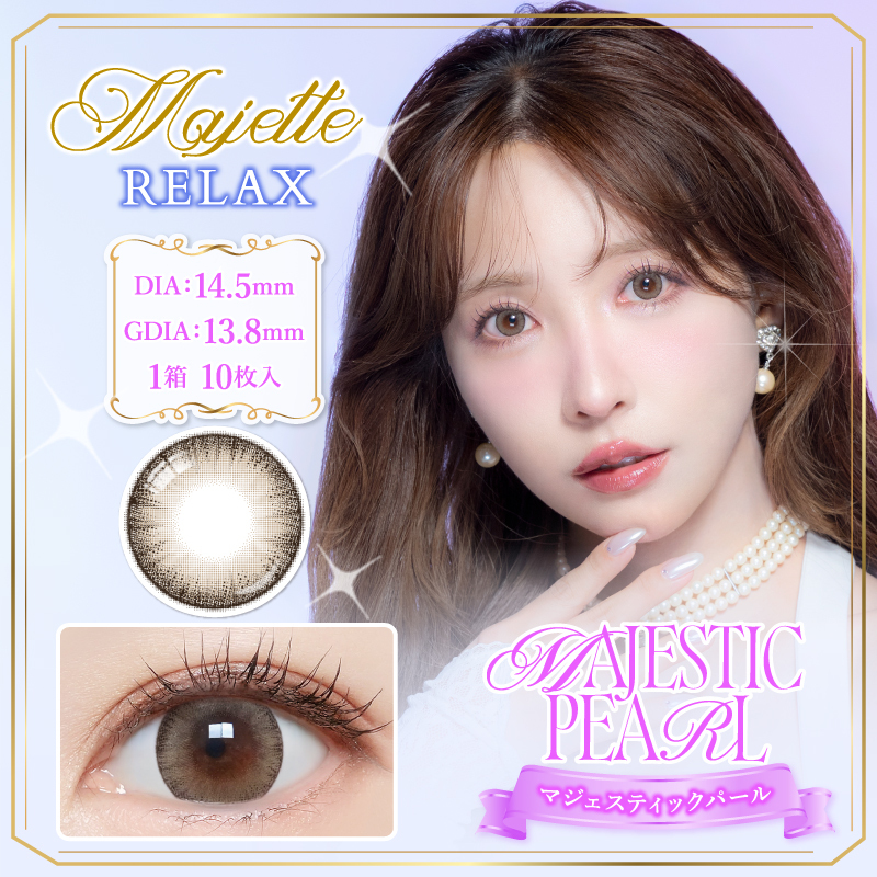 Majette Relax 1Day Color Contact Lens 每日即棄有色隱形眼鏡 10片 Majestic Pearl