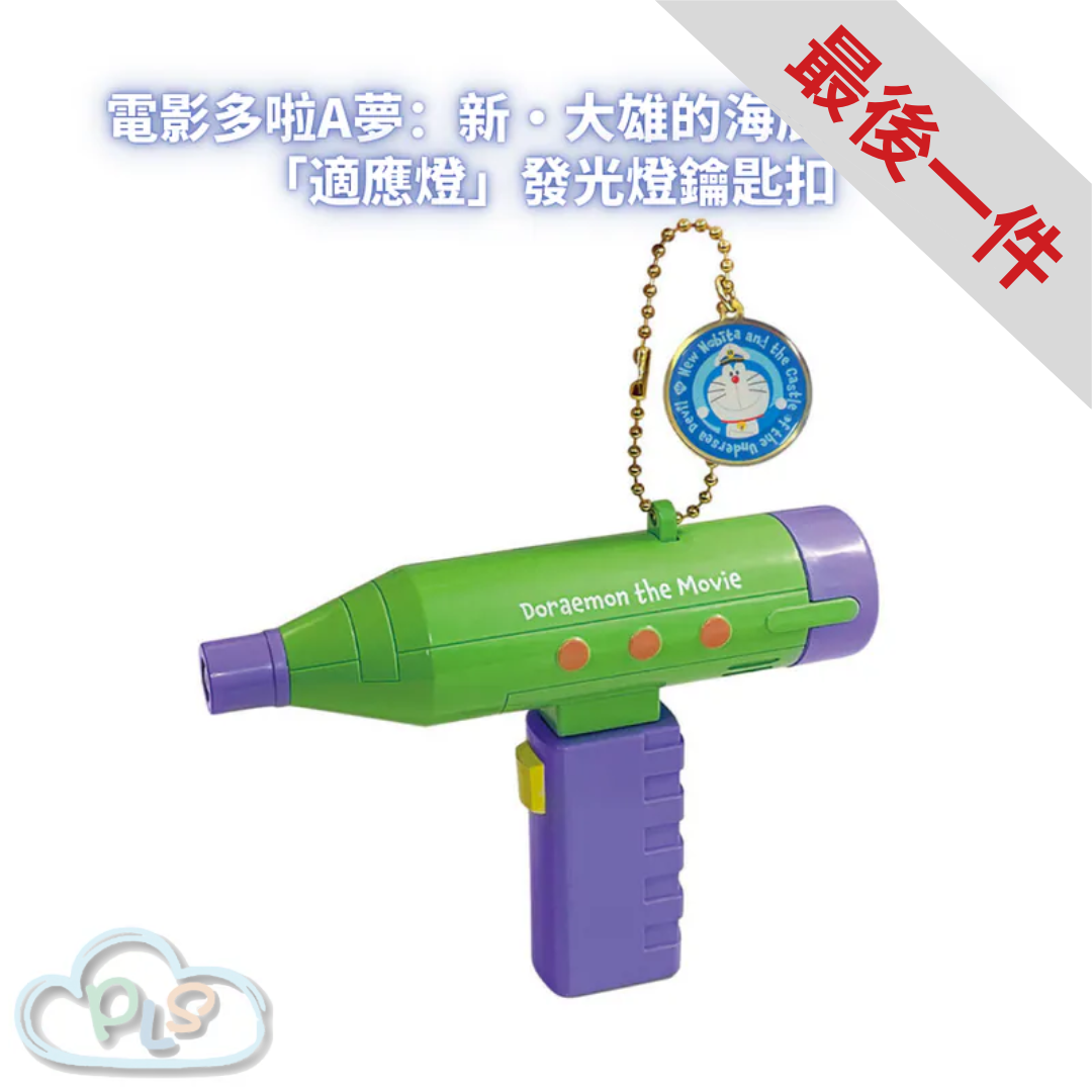 「適應燈」發光燈鑰匙扣 電影多啦A夢：新・大雄的海底鬼岩城  #56021-1