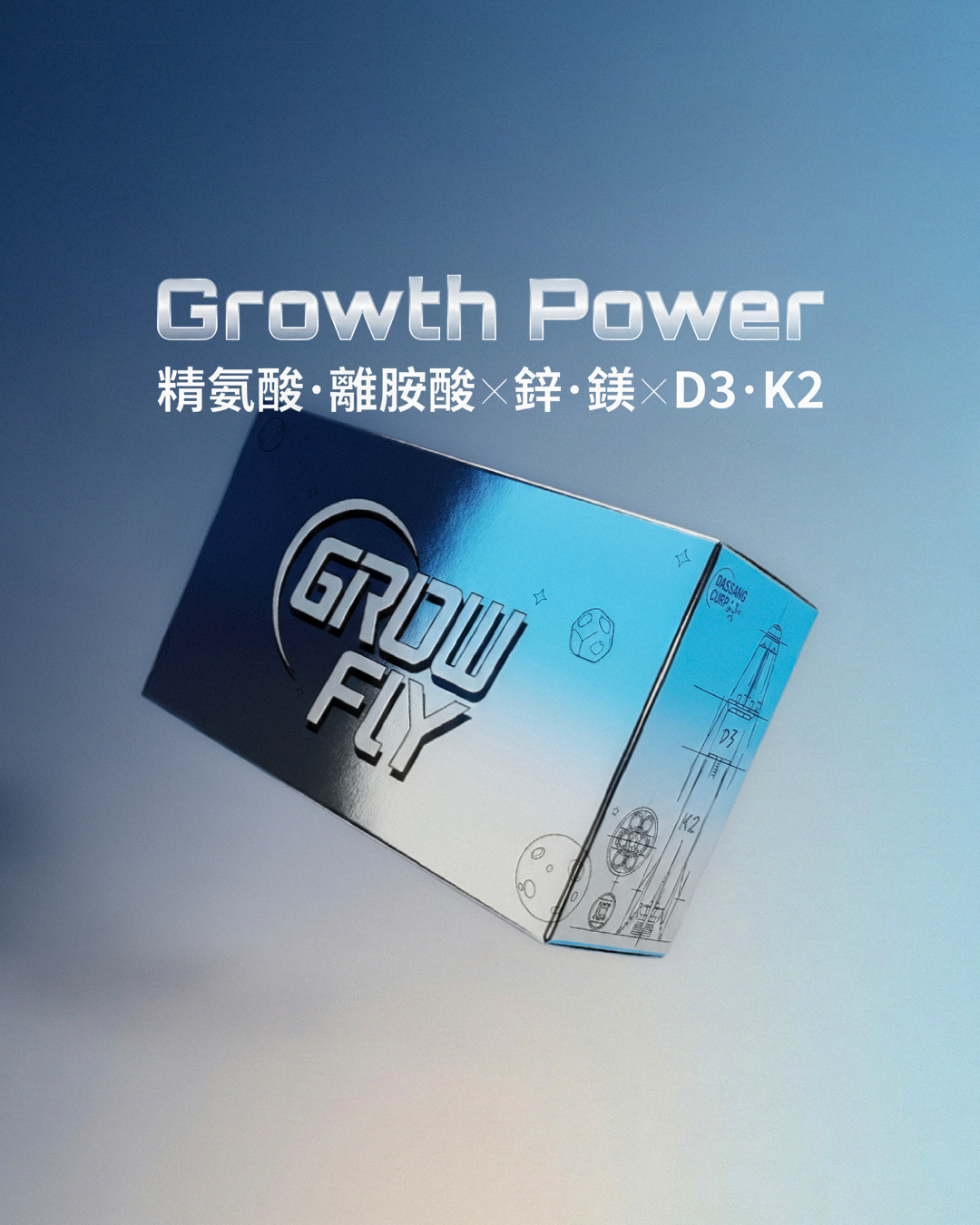 高飛星GrowFly