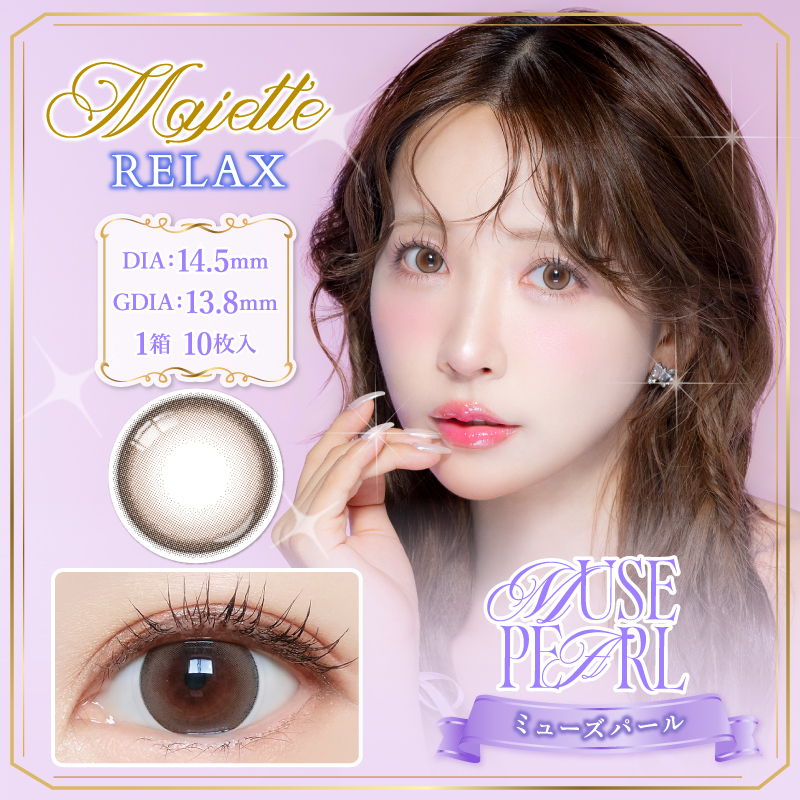 Majette Relax 1Day Color Contact Lens 每日即棄有色隱形眼鏡 10片 Muse Pearl