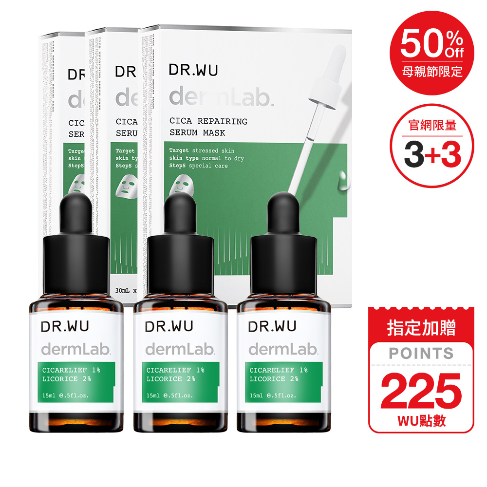 *【母親節限定】1%積雪草舒敏修護精華 泛紅急救包