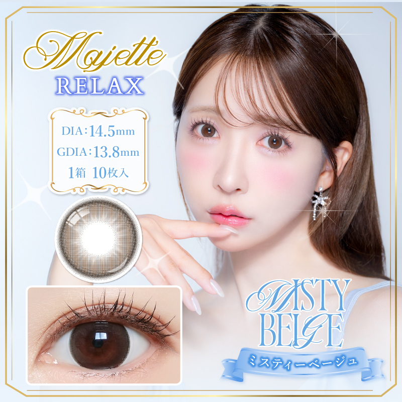 Majette Relax 1Day Color Contact Lens 每日即棄有色隱形眼鏡 10片 Misty Beige
