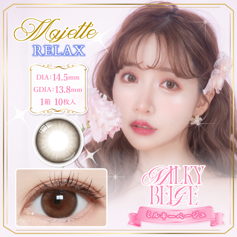Majette Relax 1Day Color Contact Lens 每日即棄有色隱形眼鏡 10片 Milky Beige
