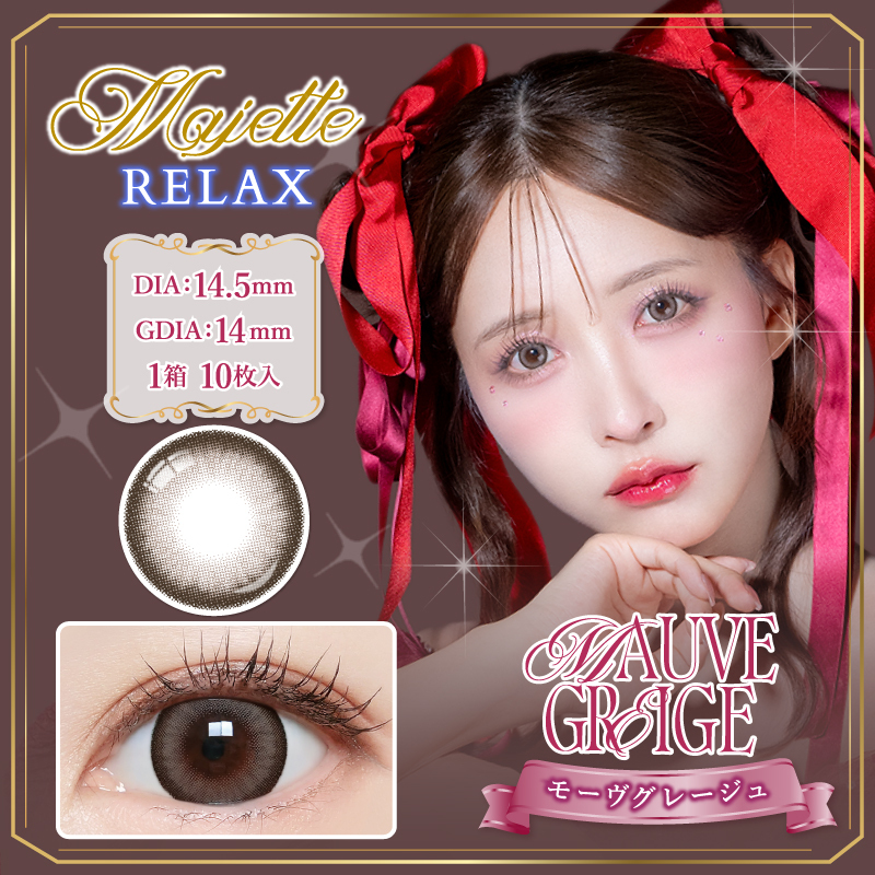 Majette Relax 1Day Color Contact Lens 每日即棄有色隱形眼鏡 10片 Mauve Greige