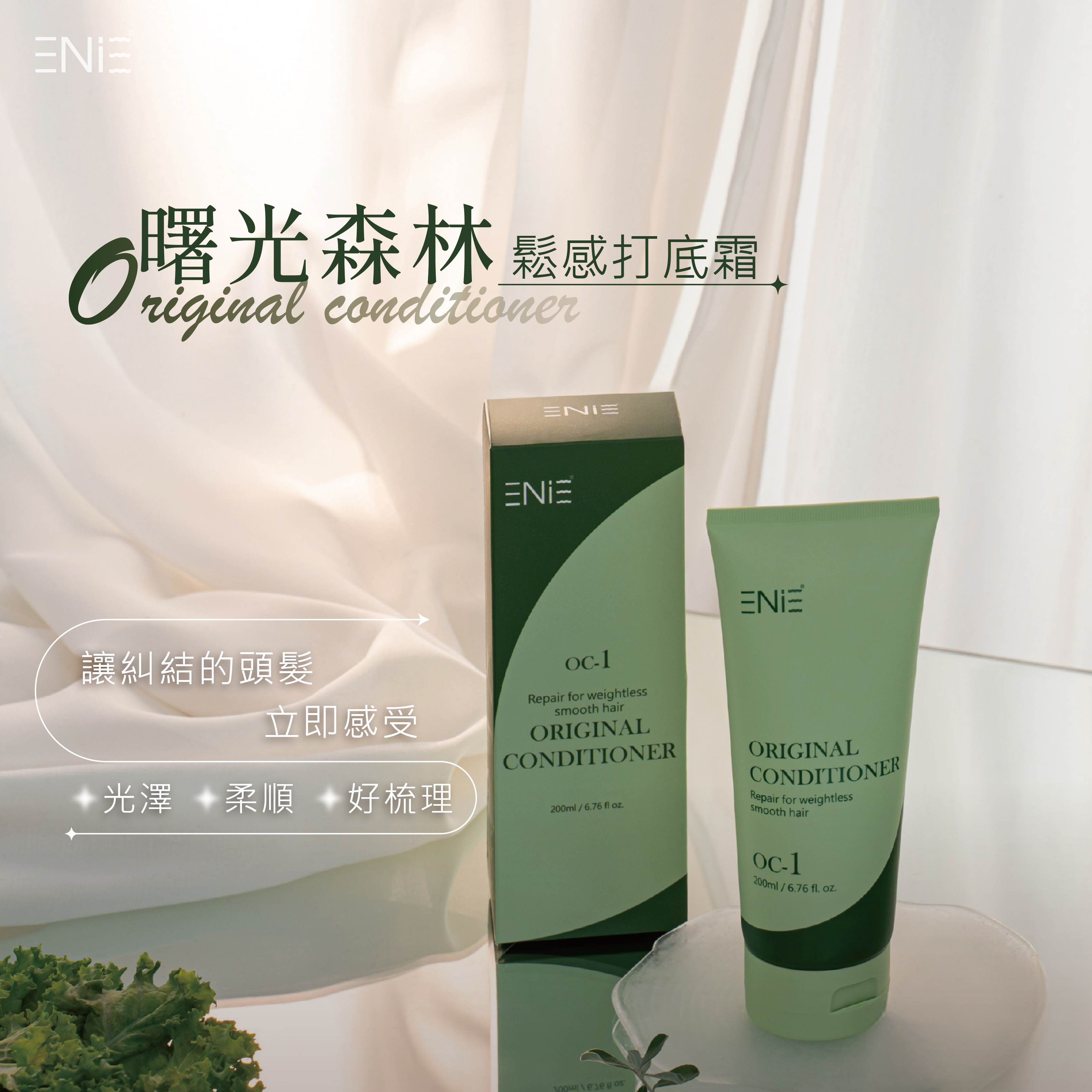 護髮打底霜新品上市