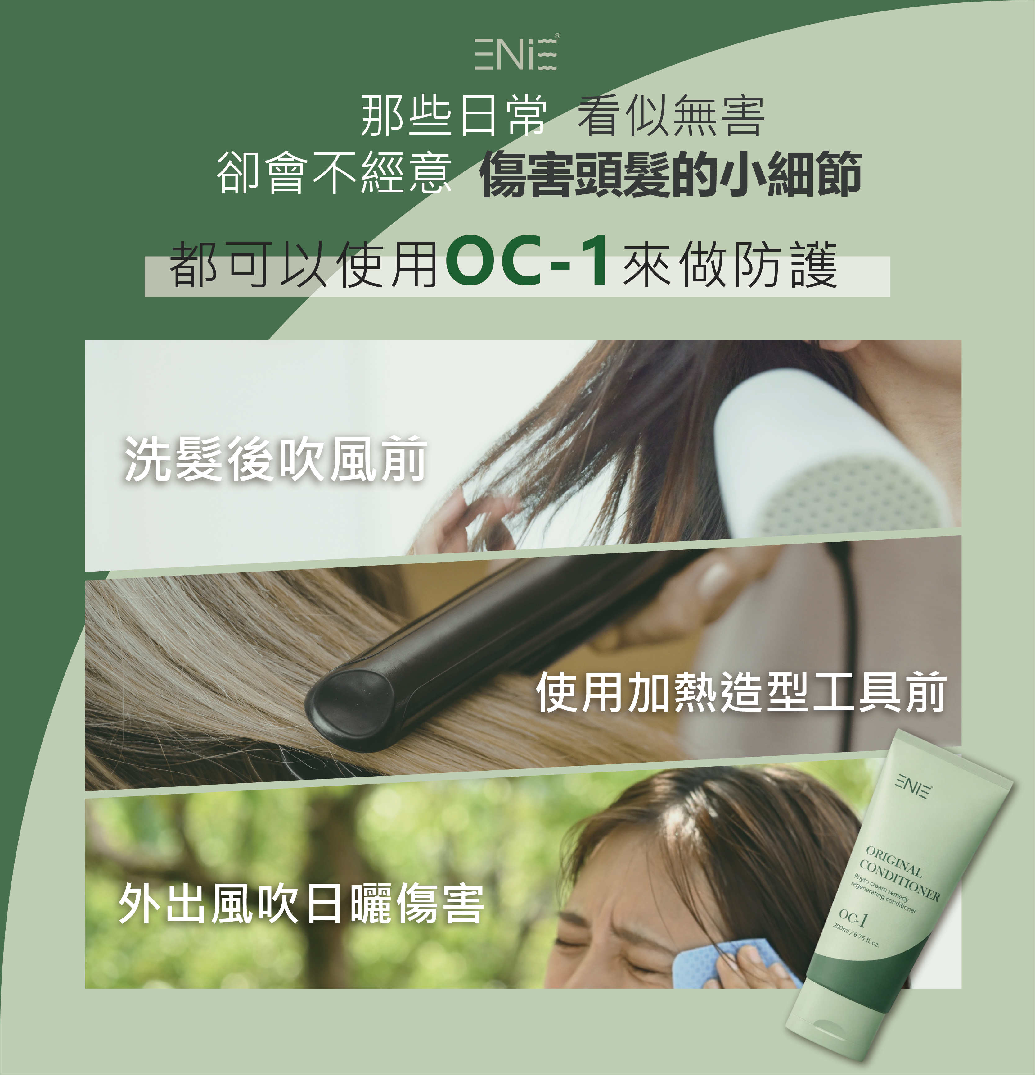 免沖洗護髮使用情境