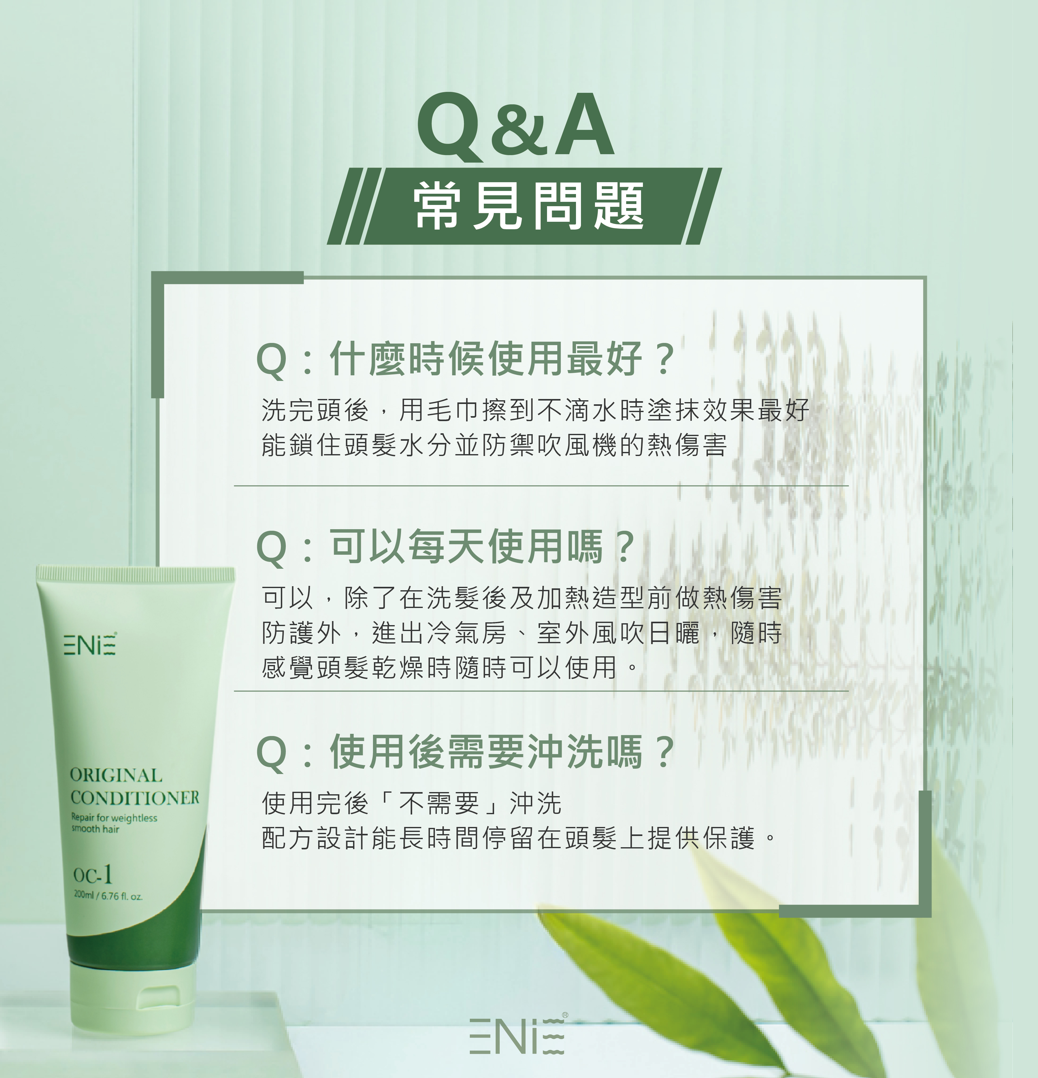 免沖洗護髮常見問題