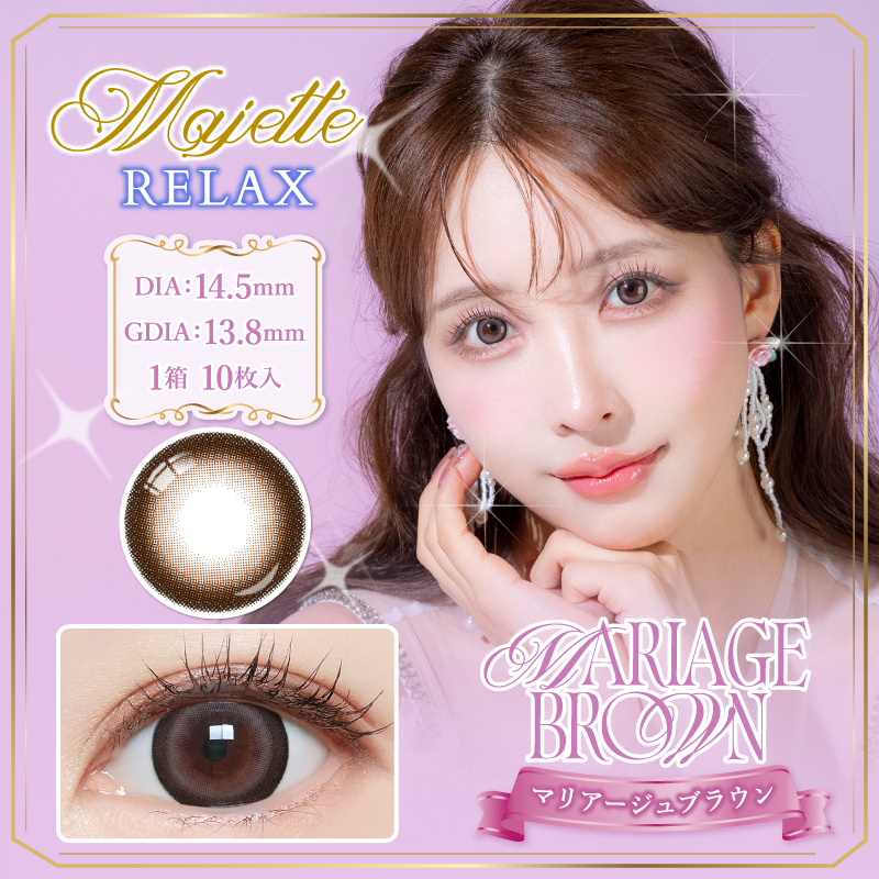 Majette Relax 1Day Color Contact Lens 每日即棄有色隱形眼鏡 10片 Mariage Brown
