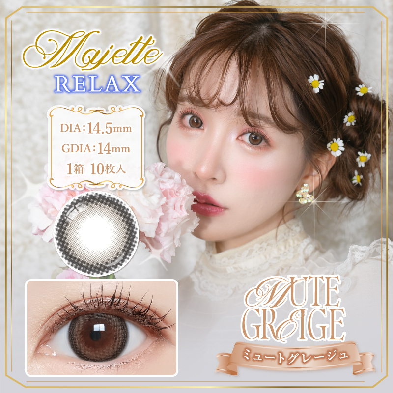 Majette Relax 1Day Color Contact Lens 每日即棄有色隱形眼鏡 10片 Mute Greige