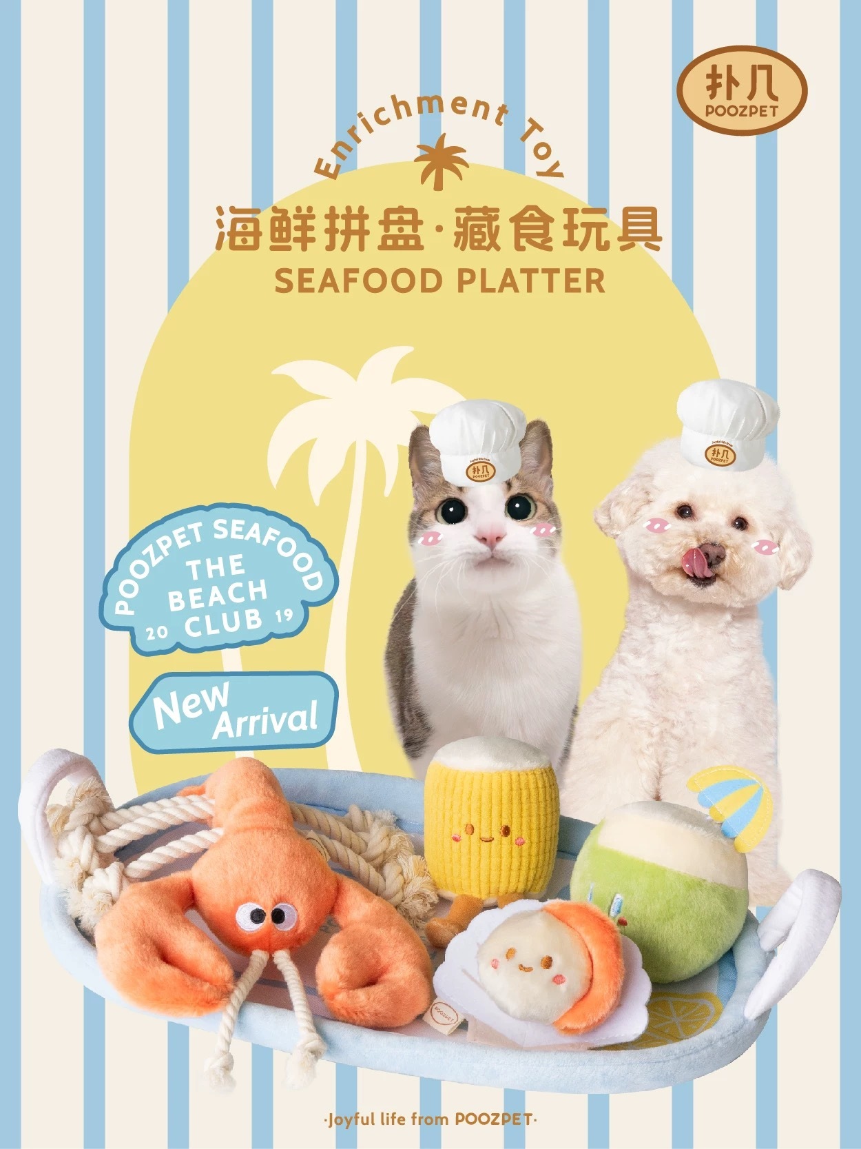 扑几海鲜拼盘 藏食玩具