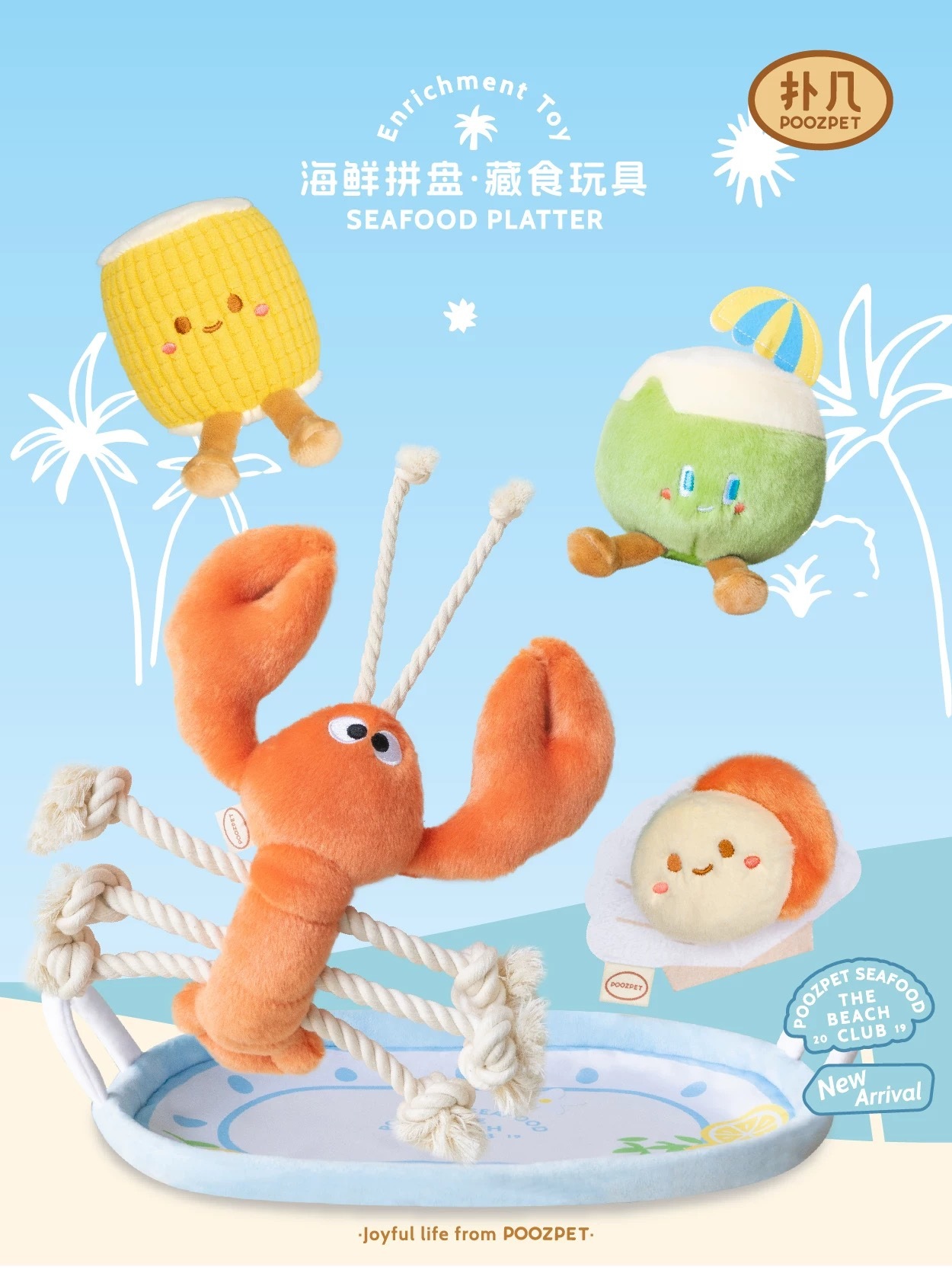 扑几海鲜拼盘 藏食玩具