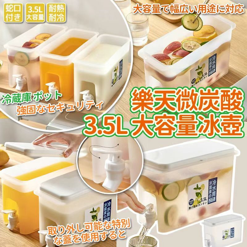 [D2848] 樂天微炭酸果汁3.5L 大容量冰壺 (一套2個）
