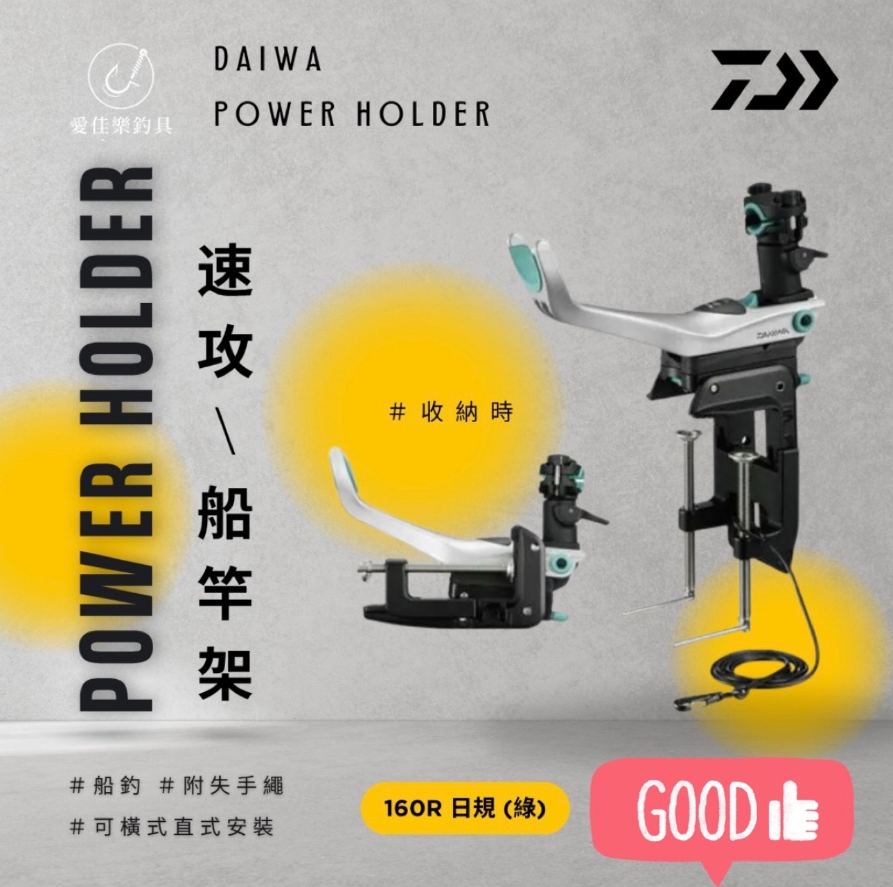 Daiwa POWER HOLDER 速攻160R 船竿架綠色- 日規