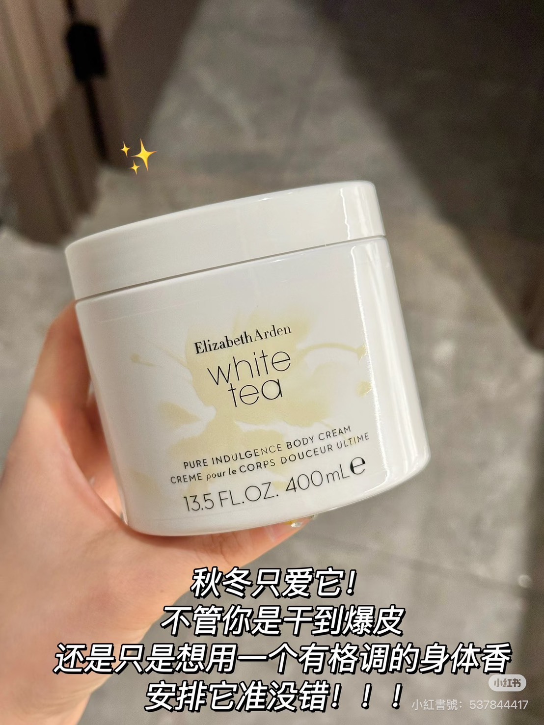 【現貨】Elizabeth Arden 伊麗莎白雅頓 白茶香水舒體霜 / 身體乳 400ml