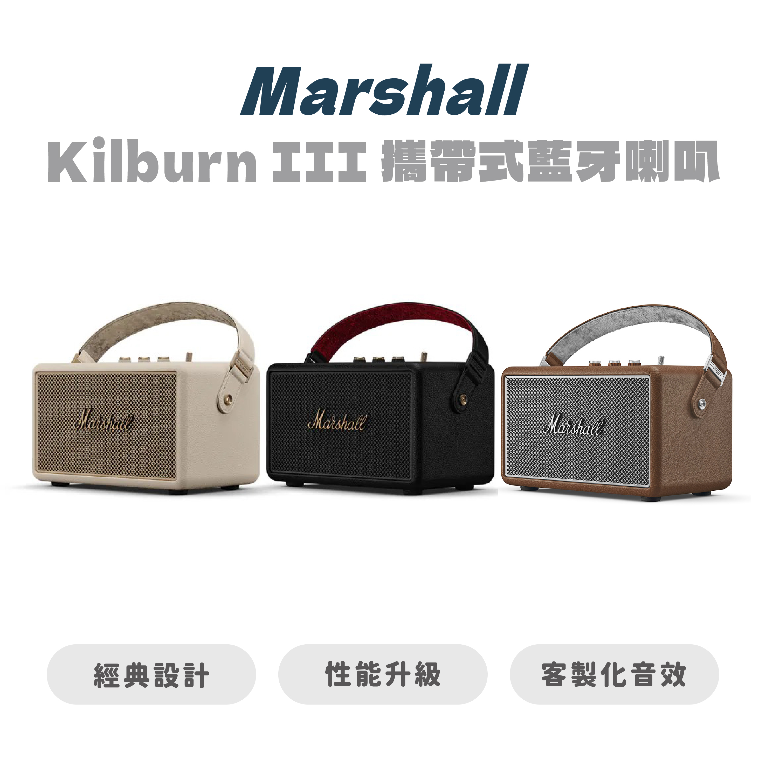 【Marshall】Kilburn III 攜帶式藍牙喇叭 音響