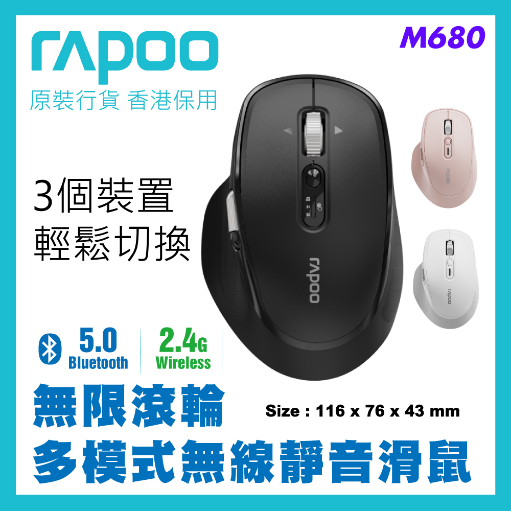 Rapoo M680 無限滾動輪無線靜音滑鼠 3台設備輕鬆切換 (香港行貨 一年保養)