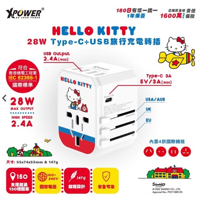 XPower x Hello Kitty TA5C 28W Type-C+USB旅行充電轉插