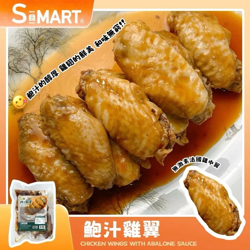 鮑汁雞翼250g（熟製品）