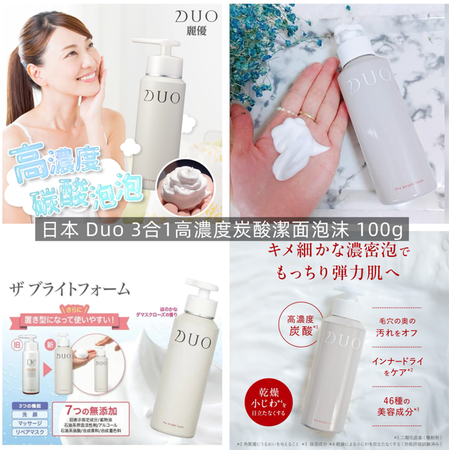【直播】日本 Duo LX032603 3合1高濃度炭酸潔面泡沫 100g