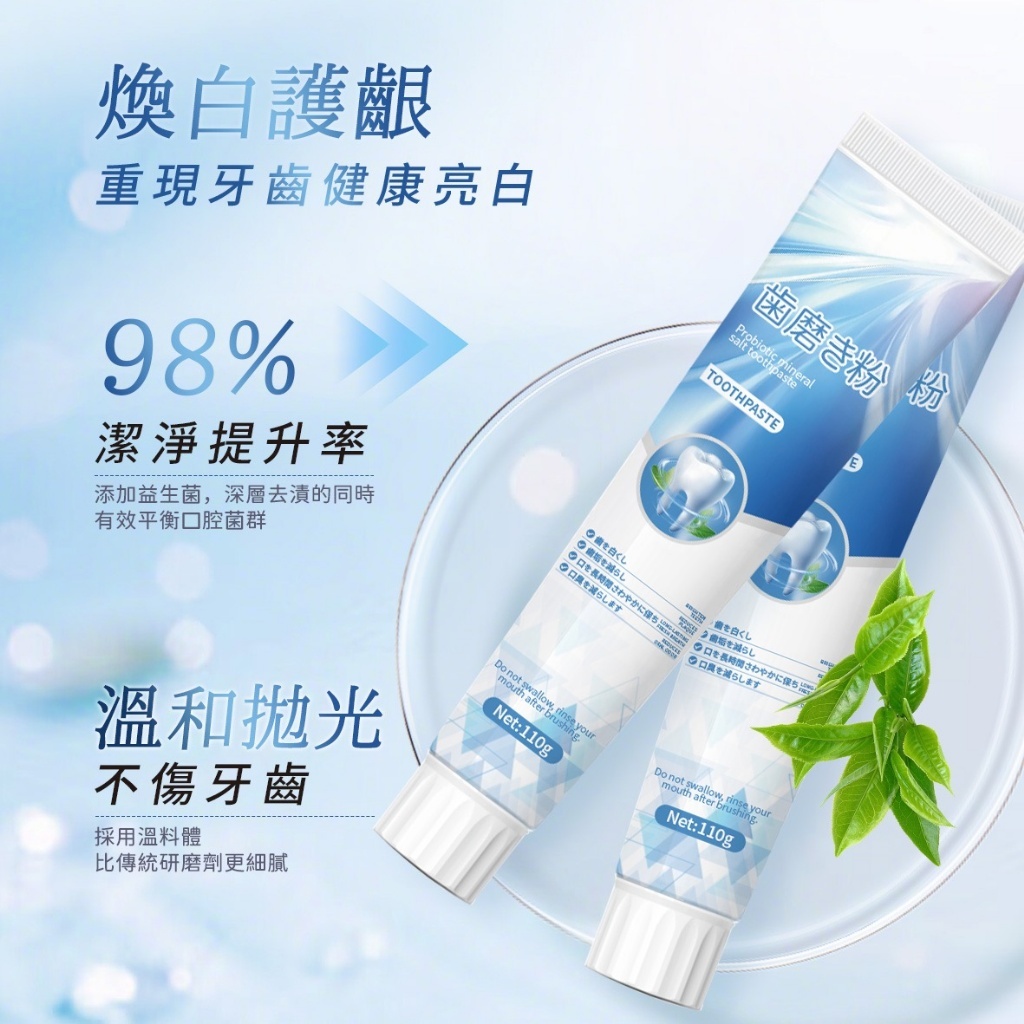 WSBB10939   MIZU 益生菌礦鹽除漬牙膏110g(一組三條)（5月底 ）