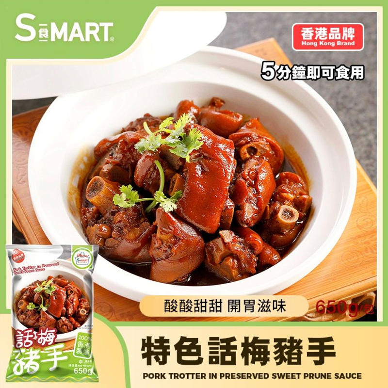 話梅豬手 650g