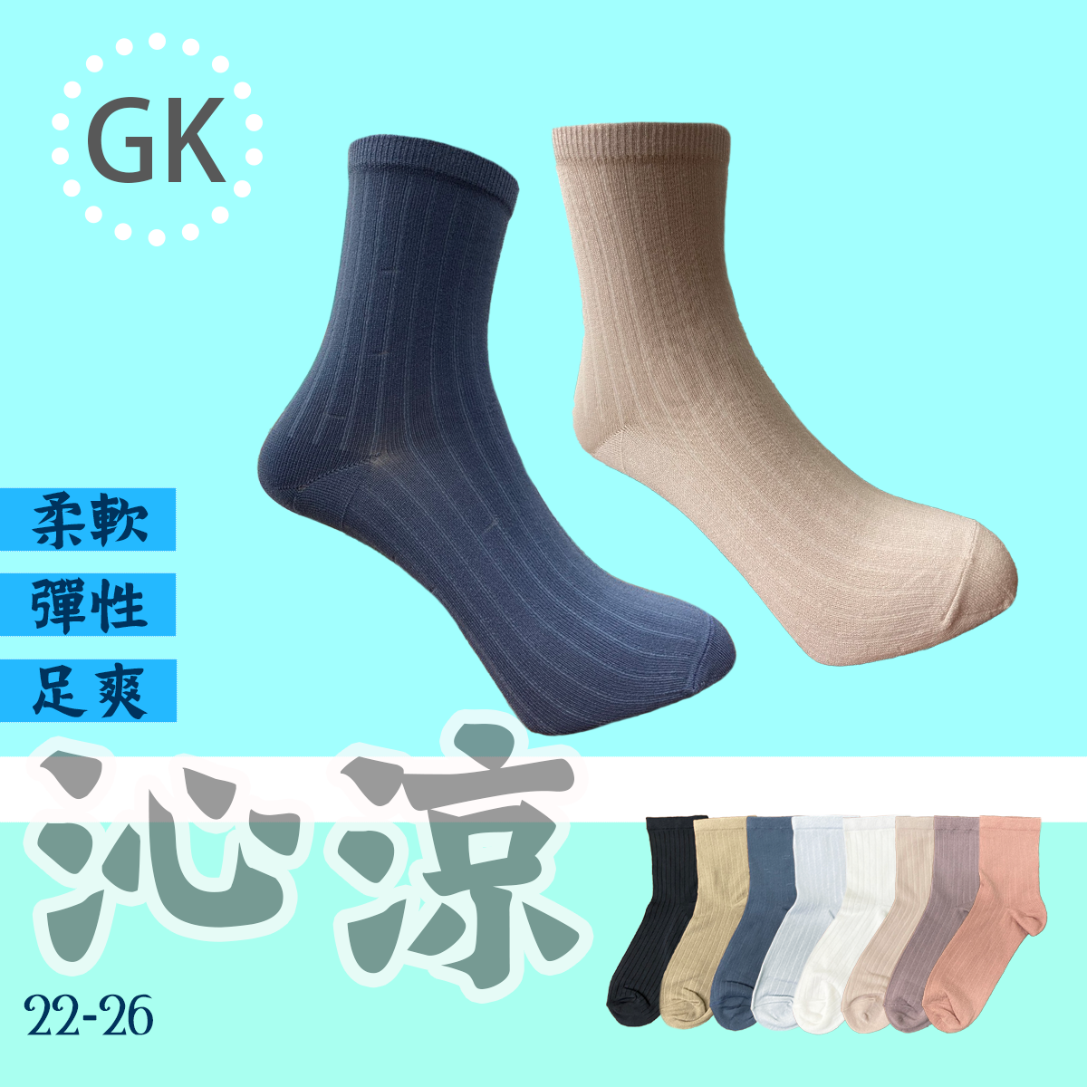 沁涼少女襪 涼爽短襪