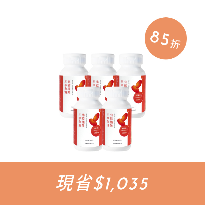 北歐極效三萃魚油5件組