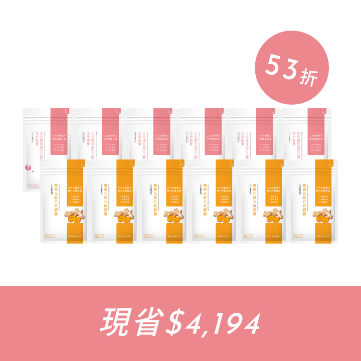 B群Q10買6送6續航組