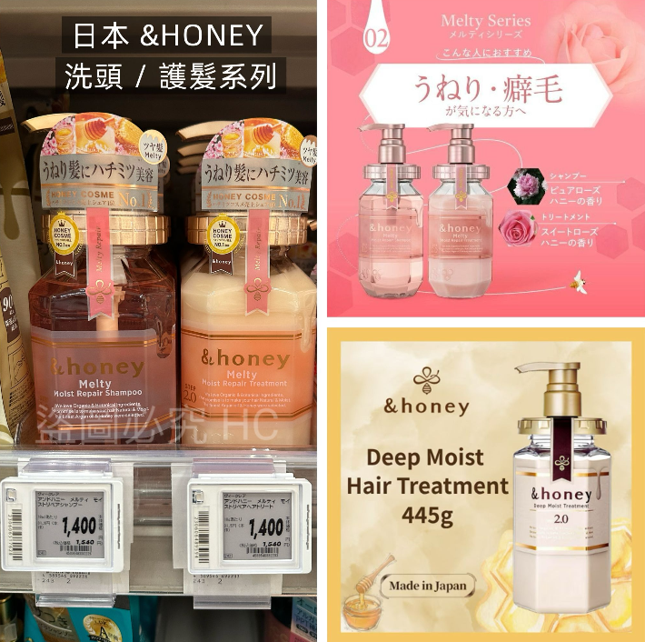 【直播】日本 &HONEY LX032607 安蒂花子水感豐盈蜂蜜滋養護髮素 445G