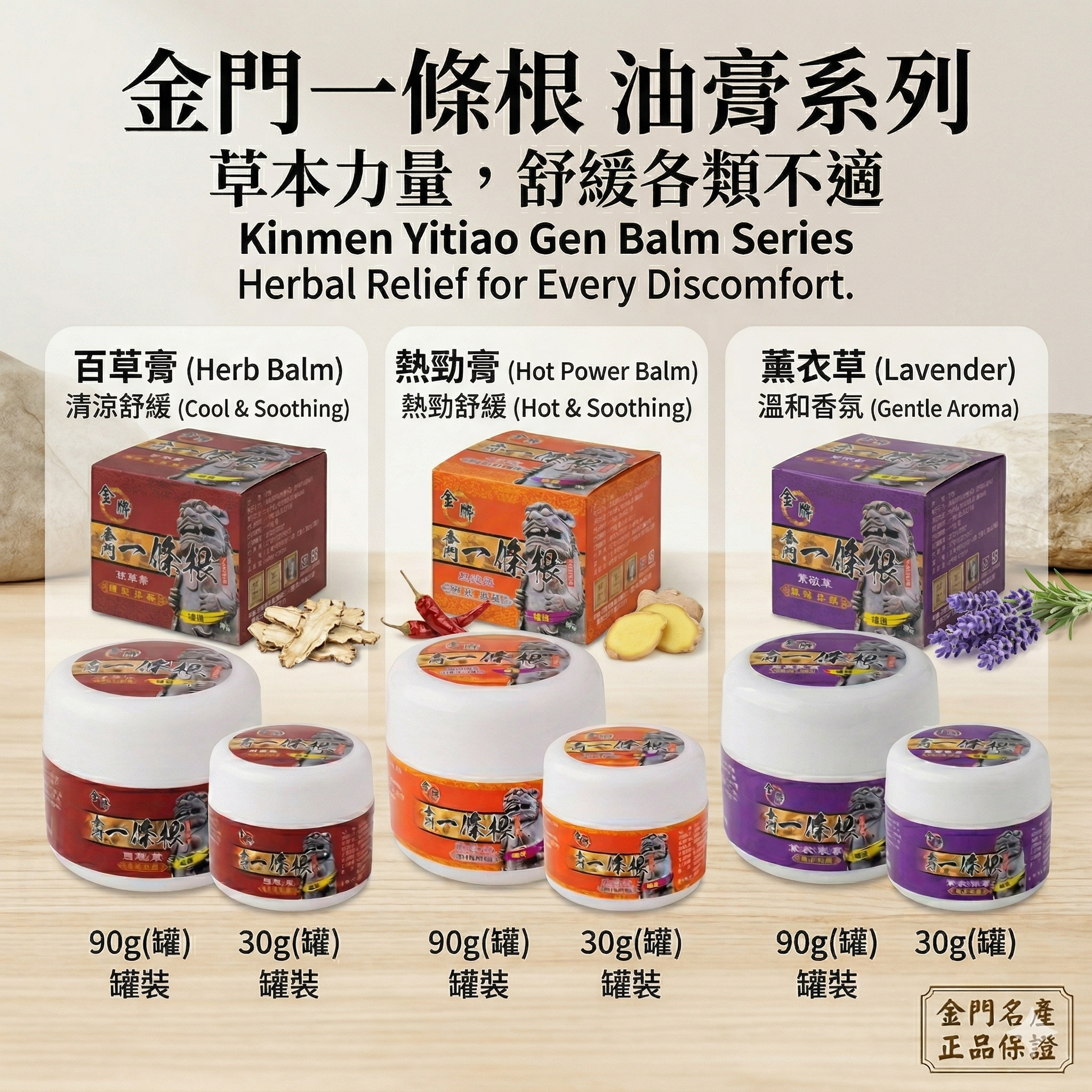 【台灣預購】金門一條根 FF032502 油膏系列