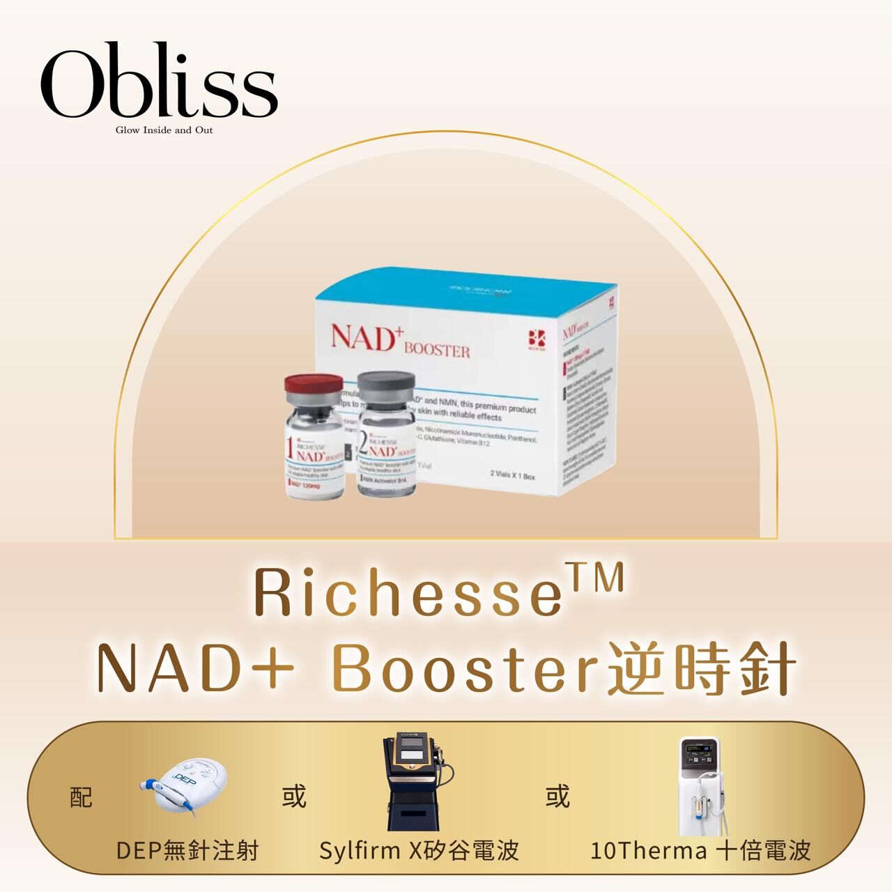 XF003 Obliss 療程 RICHESSE™ NAD+ Booster 逆時針 (包產品，每次用一set)