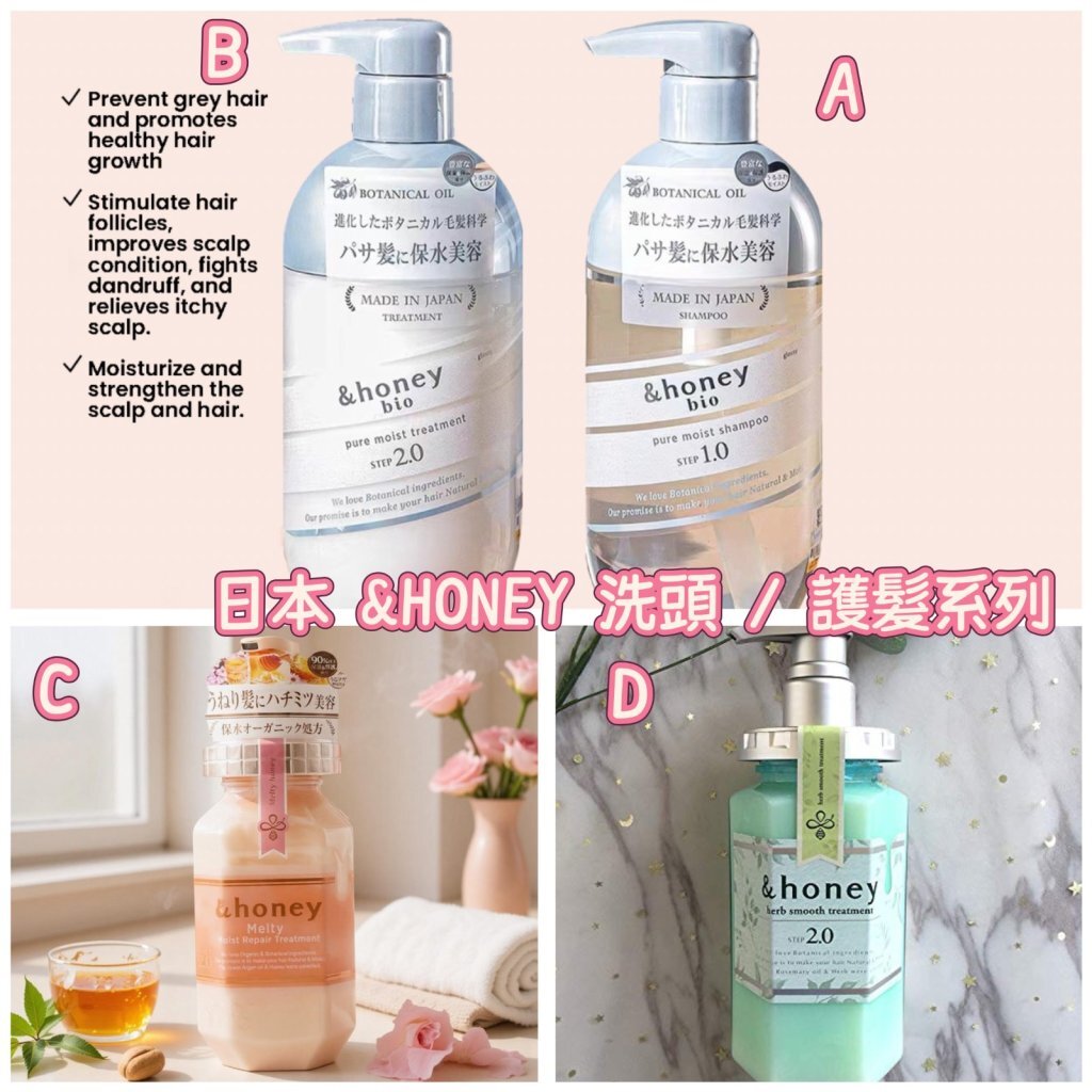 【直播】日本 &HONEY LX032608 洗頭 / 護髮系列